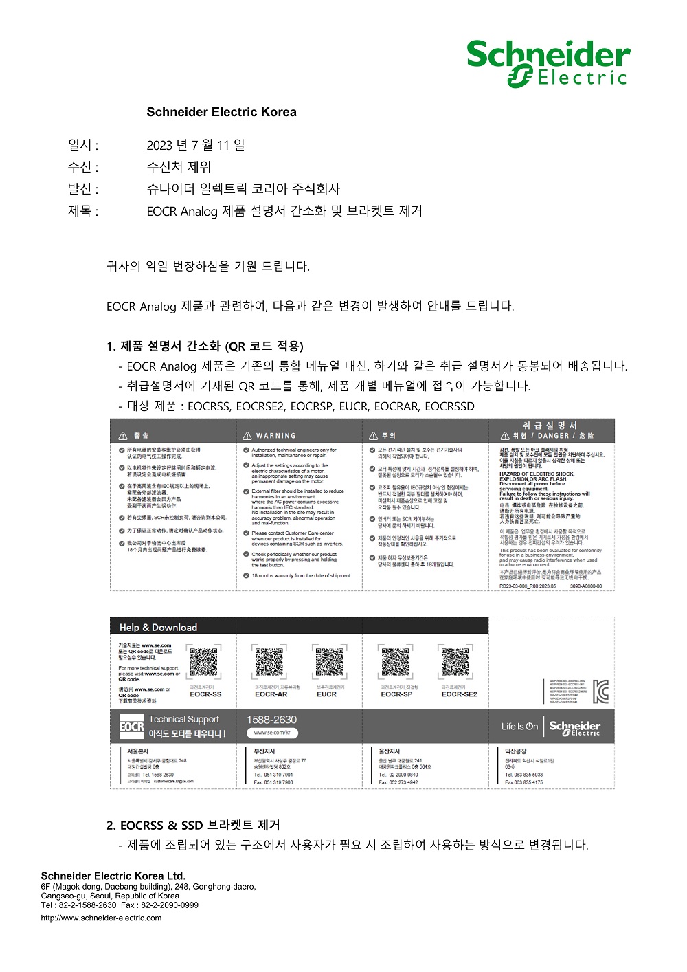 1691057609449922.jpg 230711_EOCR Analog ?? ??? ??? ? ???? ??_01.jpg